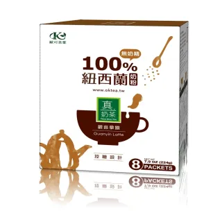 【歐可茶葉】真奶茶-控糖觀音拿鐵x1盒(28gx8包/盒)