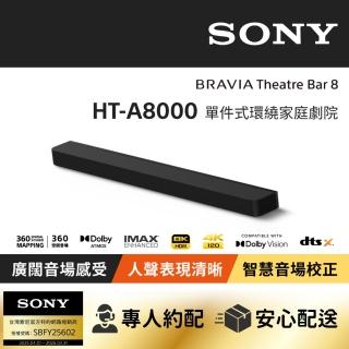 【SONY 索尼】HT-A8000 單件式環繞家庭劇院(公司貨 保固12個月)