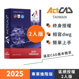 【ActCAD】2025 專業進階版-區網授權2人版 買斷制-相容DWG的3D CAD軟體