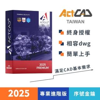 【ActCAD】2025 專業進階版-序號金鑰 買斷制-相容DWG的3D CAD軟體