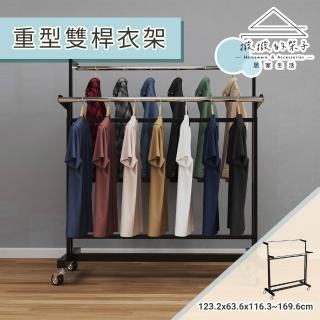 【撥撥的架子】重型雙桿衣架 落地衣帽架 臥室掛衣架 客廳衣服架子 落地衣架 含輪子(重型雙桿衣架)
