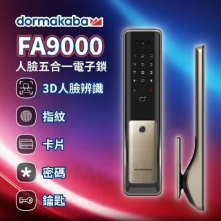 【Dormakaba】多瑪卡拔 FA9000 電子鎖 人臉辨識 推拉式 電子門鎖(原廠公司貨 含基本安裝)