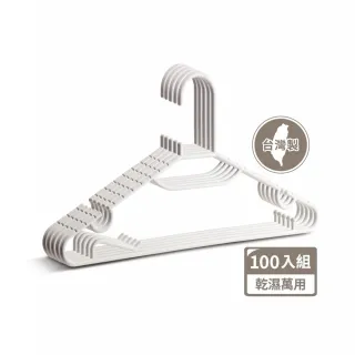 【mo select】100入乾溼萬用防滑無痕衣架-台灣製(曬衣架/衣架/衣櫃架/吊衣架/掛衣架/內衣架)