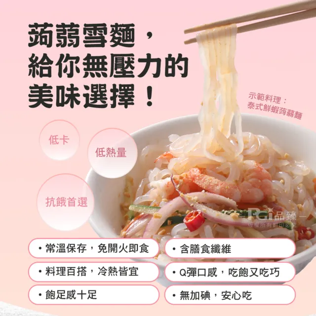 【名廚美饌】蒟蒻雪麵310g(2箱組)