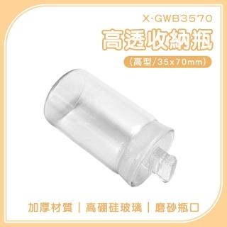【一沐生活】玻璃瓶 2入透明玻璃罐 空瓶子 分裝瓶 透明瓶 玻璃藥瓶 玻璃收納罐 165-GWB3570(樣品瓶 秤量瓶)