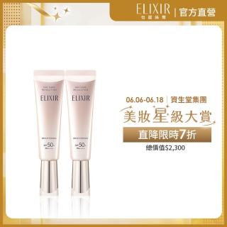 【ELIXIR 怡麗絲爾】膠原淨白多效美肌乳雙享組(小銀管35mlx2)
