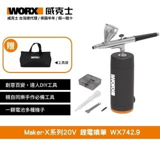 【WORX 威克士】Maker-X系列20V 鋰電噴筆 WX742.9(熱熔槍 角磨機 電烙鐵 電鍍筆)