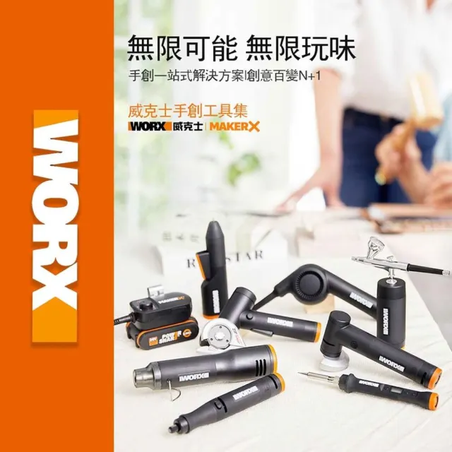 【WORX 威克士】Maker-X系列20V 鋰電熱風筆 WX743.9(熱熔槍 角磨機 電烙鐵 電鍍筆)
