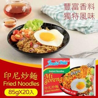 【indomie】印尼營多炒麵-原味(85g*20包)