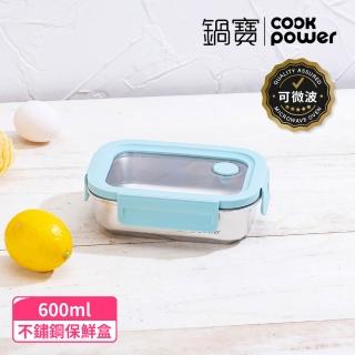 【CookPower 鍋寶】Snapiro可微波316L不鏽鋼保鮮盒600ml(晨霧藍)