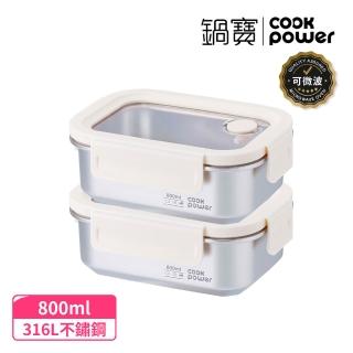 【CookPower 鍋寶 2入】Snapiro可微波316L不鏽鋼保鮮盒800ml