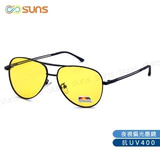 【SUNS】Polarized抗UV+抗藍光 夜視偏光太陽眼鏡 飛行員框偏光墨鏡 夜間增加安全性 防眩光