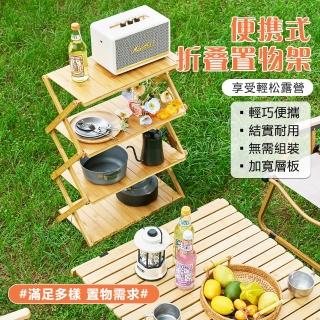 【OSLE 歐適樂】戶外野營可折疊桌子 四層燒烤收納架便攜多層置物架