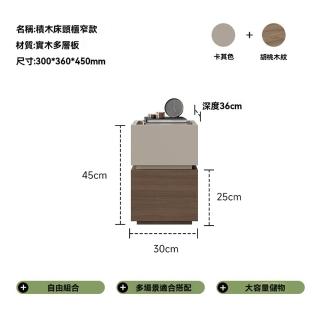 【顧家家居】免安裝積木床頭櫃-30*36*45CM(床邊櫃/收納櫃/床邊/小型邊桌/收納櫃/抽屜櫃/預售15天)