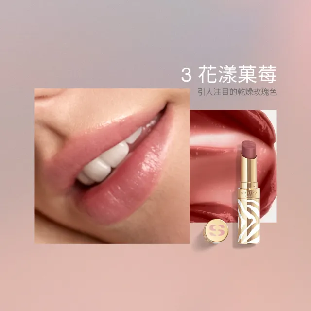 【Sisley 希思黎】官方直營 植物水光粉漾潤唇膏3g(多色任選)