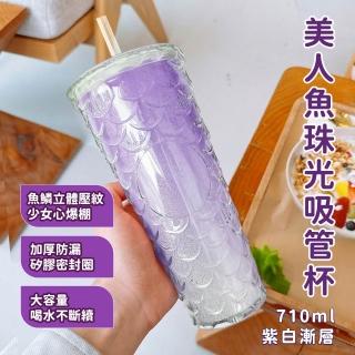 【HOME+】隨行杯 紫色漸變 吸管杯 710ml 魚鱗杯 手搖飲料杯 辦公室水杯 環保杯 B-CUPF02(雙層杯 杯子塑膠)