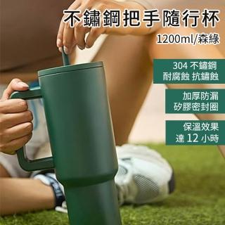 【OKAY!】環保杯 墨綠色 咖啡外帶杯 吸管保溫杯 冰霸杯1200ml 保冰杯 851-304SBK06(把手隨行杯 304不鏽鋼)