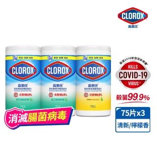 【Clorox 高樂氏】居家清潔殺菌濕紙巾75片x3-清新香/檸檬香(廚房去汙/環境消毒/消滅流感腸菌病毒/無酒精)