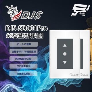 【CHANG YUN 昌運】2入組 DJS-SD001Pro 5G智慧捲門開關 5G/2.4G雙頻連線 適用快速捲門(DJS-SD001)