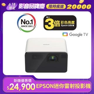 【EPSON】Full HD 智慧迷你雷射投影機1000流明(EF-21W)