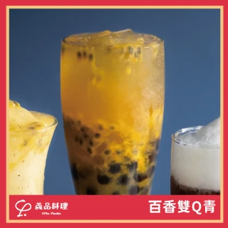 【YiPinPasta義品】百香雙Q青飲品(MO)