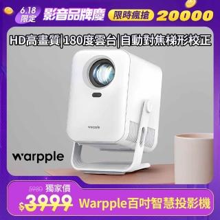 【Warpple】720P百吋便攜智慧投影機 LA1 3W立體聲 娛樂/露營/戶外/商用/會議