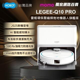 【HOBOT 玻妞】雷姬環保壓縮掃拖地機器人旗艦版LEGEE-Q10 PRO(熱風直烘/自動充電補水/語音聲控)
