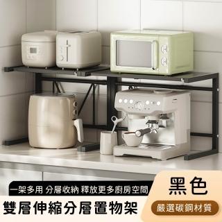 【好拾選物】雙層伸縮置物架/分層伸縮收納架(黑色)