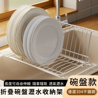 【好拾選物】不鏽鋼摺疊瀝水架/碗盤瀝水折疊架