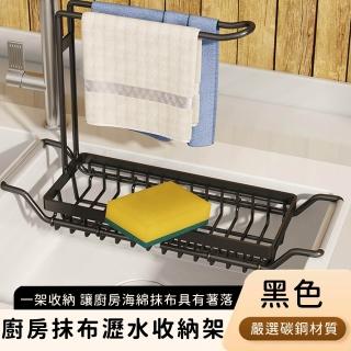 【好拾選物】廚房抹布收納架/廚用瀝水置物架(黑色)