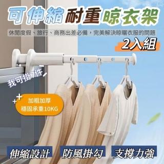 【衣控所】可伸縮夾式耐重晾衣架 2入組