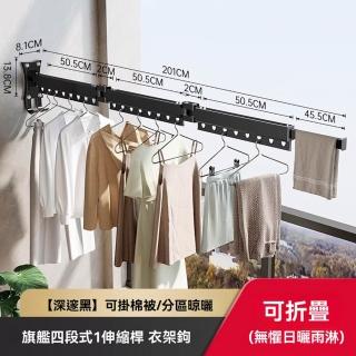 【G顧佳衛浴店】四段 24孔 旋轉折疊(壁掛式伸縮晾衣架 折疊晾衣架 伸縮曬衣架 晾衣架 掛衣架 預購15天)