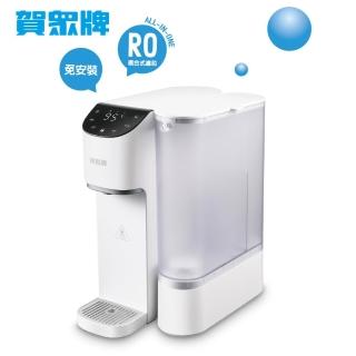 【賀眾牌】即熱即享飲水機UR-3202EW-1(免安裝/插電即用/RO逆滲透/UV殺菌)