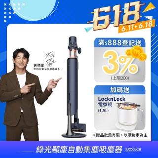 【TECO 東元】綠光顯塵自動集塵吸塵器+樂扣樂扣多功能電煮鍋1.5公升(XJ2503CB)