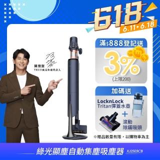【陳傑憲代言TECO 東元】綠光顯塵自動集塵吸塵器 XJ2503CB(23Kpa/九錐氣旋/HEPA過濾/絨毛電動滾刷)