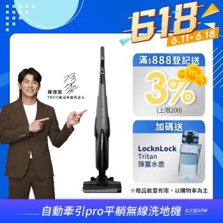 【陳傑憲代言TECO 東元】自動牽引Pro平躺無線洗地機 XJ1501FW(15Kpa/180度平躺/5分鐘熱烘/電解水除菌)