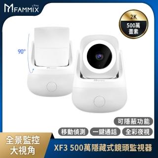 【FAMMIX 菲米斯】XF3 真2K 500萬畫素隱藏式鏡頭WiFi攝影機/監視器(全彩夜視/聲音偵測/雙向對講)