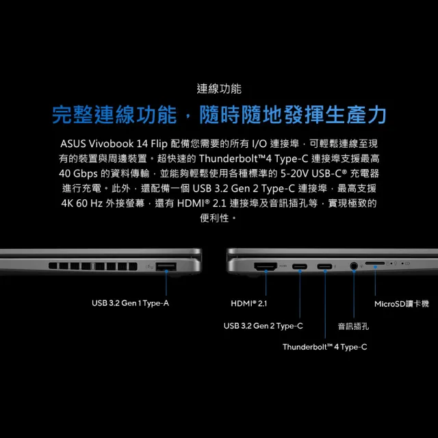 【ASUS 華碩】14吋Ultra7翻轉觸控AI筆電(Vivobook 14 Flip TP3407SA/Ultra 7-258V/32G/1TB SSD/W11/OLED)