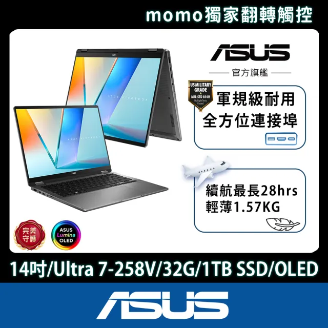 【ASUS 華碩】14吋Ultra7翻轉觸控AI筆電(Vivobook 14 Flip TP3407SA/Ultra 7-258V/32G/1TB SSD/W11/OLED)