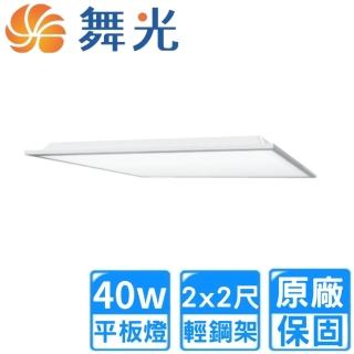 【DanceLight 舞光】40W LED輕鋼架平板燈2入組(2x2尺 D-PD40DR7)