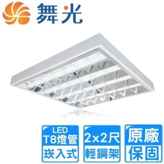 【DanceLight 舞光】40W LED T8輕鋼架燈具2入組(2x2尺 LED-2441R1)