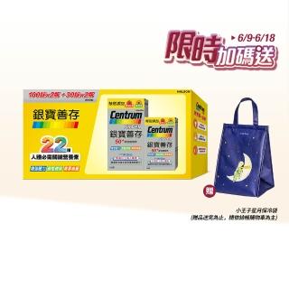 【銀寶善存】50+綜合維他命禮盒(260錠/盒-基本保護配方 22種人體必需關鍵營養素 增強體力 調整體質)