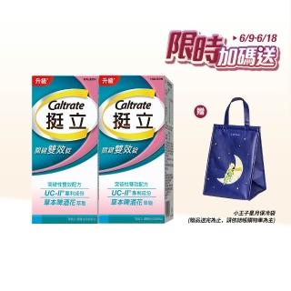 【挺立】關鍵雙效錠 2盒組(42錠/盒-一天2錠 雙效配方 40mg UCII 有效劑量 草本啤酒花 14天靈活有感)