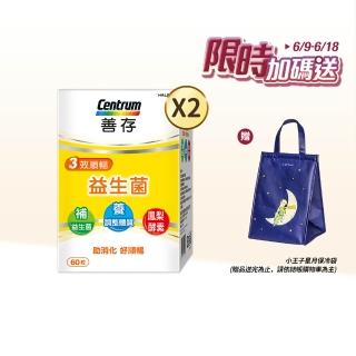 【善存】3效順暢益生菌膠囊 2盒組(60粒/盒-雙專利益生菌 消化順暢 代謝好 狀態好 鳳梨酵素)