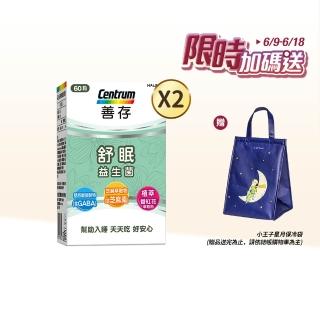 【善存】舒眠益生菌膠囊 2盒組(60粒/盒-5大晚安因子 專利番紅花萃取 芝麻素 GABA 色胺酸)