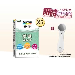 【善存】舒眠益生菌膠囊 5盒組(60粒/盒-5大晚安因子 專利番紅花萃取 芝麻素 GABA 色胺酸)