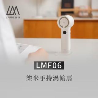 【LARMI樂米】100段風速智慧數顯手持渦輪風扇 LMF06