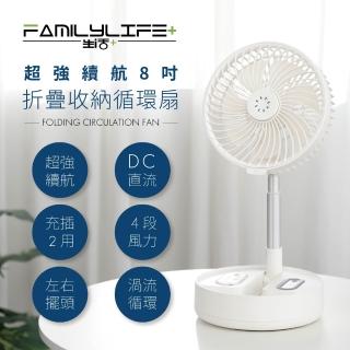 【FL 生活+】超強續航8吋摺疊收納循環扇(超靜音渦漩空調小塔扇 涼扇 小風扇 桌上型電風扇 循環扇)