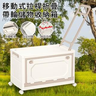 【ENNE】多功能移動式拉桿折疊帶輪儲物收納箱(折疊/居家/書箱/玩具/衣物/移動式/滾輪/戶外露營)