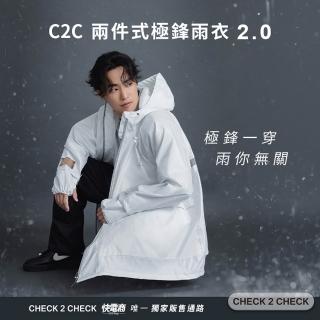 【CHECK2CHECK】C2C兩件式極鋒雨衣2.0．送秒穿雨鞋套